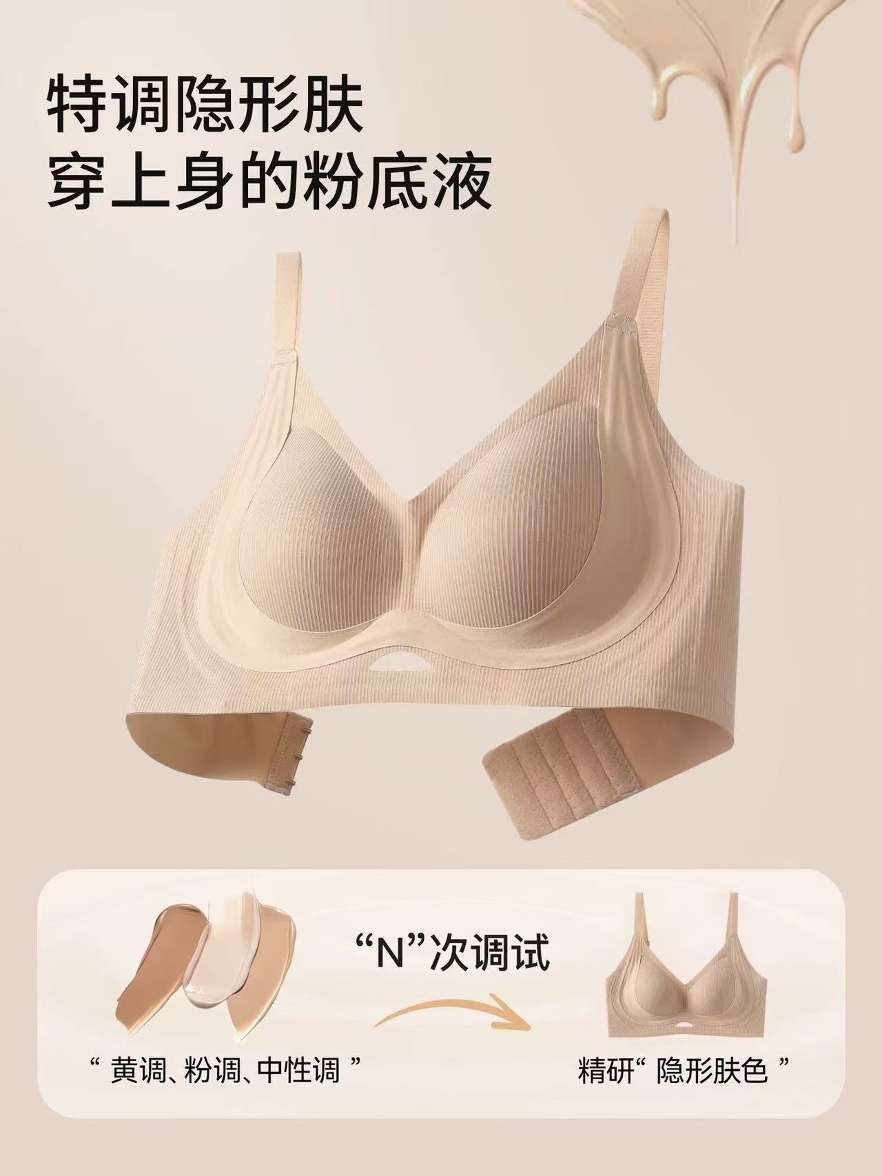 粉底液隐形美背内衣
