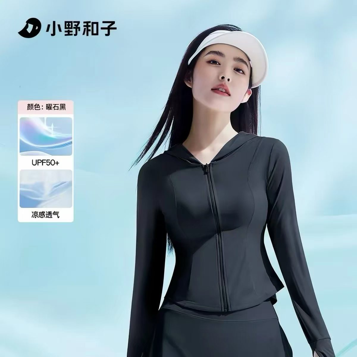 《小野和子》品牌 瑜伽防晒衣