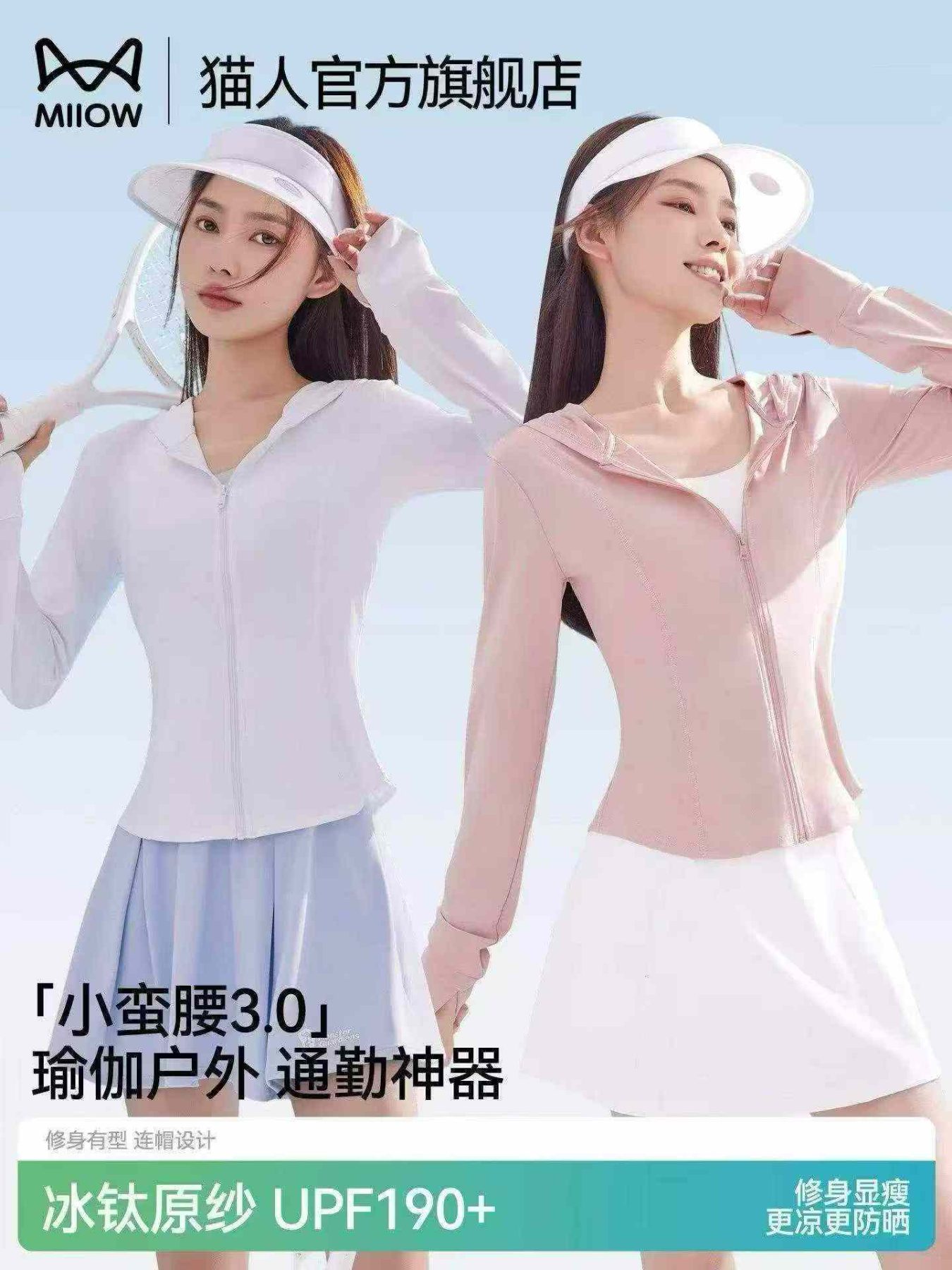 品牌防晒衣