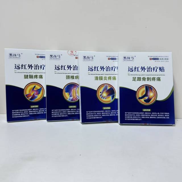 黑战马·远红外治疗贴x5贴二类械字号
